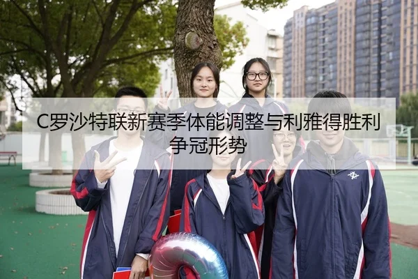 luo-sha-te-lian-xin-sai-ji-ti-neng-tiao-zheng-yu-li-ya-de-sheng-li-zheng-guan-xing-shi-3-307.jpg