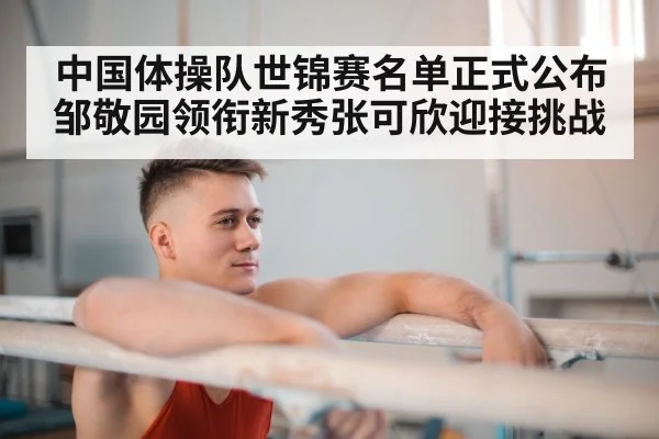 Chinese gymnast parallel bars