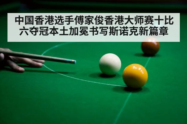 snooker player focus